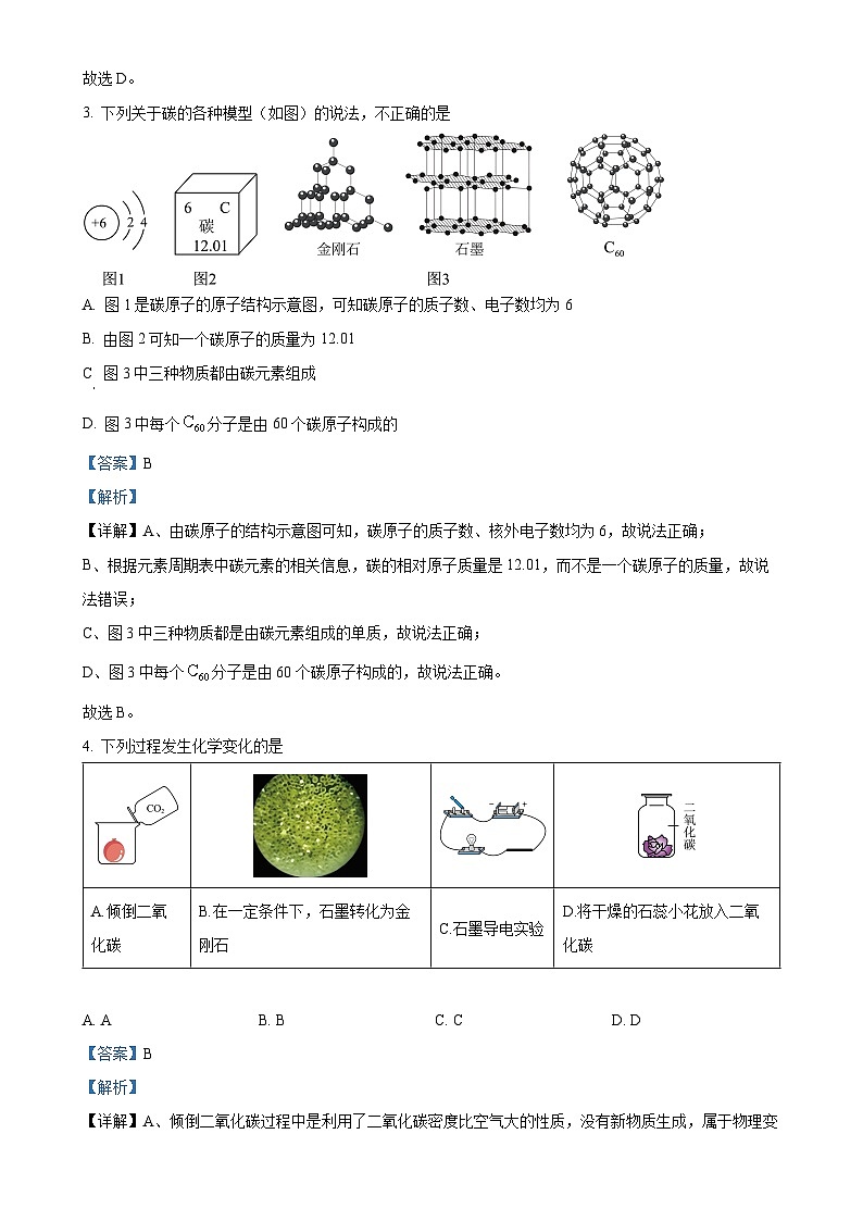 山东菏泽市牡丹区第二十一初级中学2024-2025学年九年级上学期12月份月考化学试卷（解析版）-A4第2页