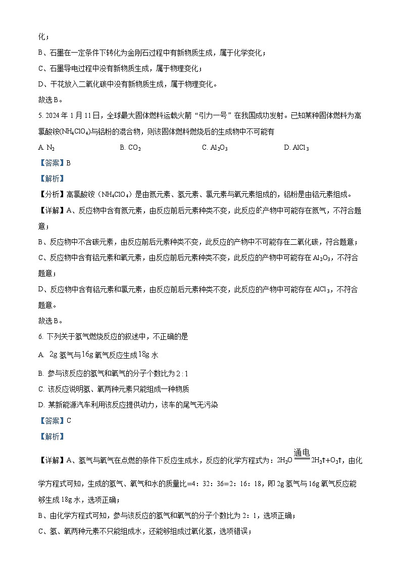 山东菏泽市牡丹区第二十一初级中学2024-2025学年九年级上学期12月份月考化学试卷（解析版）-A4第3页