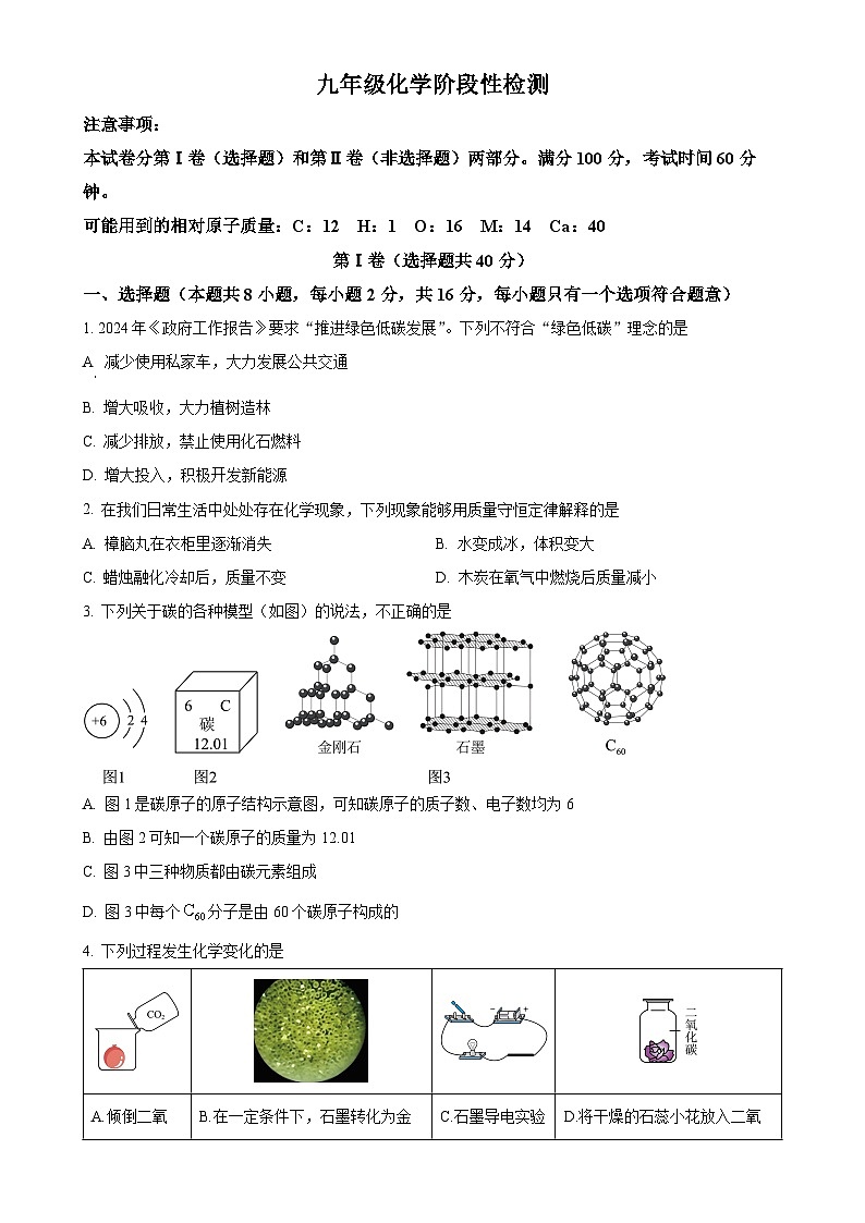 山东菏泽市牡丹区第二十一初级中学2024-2025学年九年级上学期12月份月考化学试卷（原卷版）-A4第1页