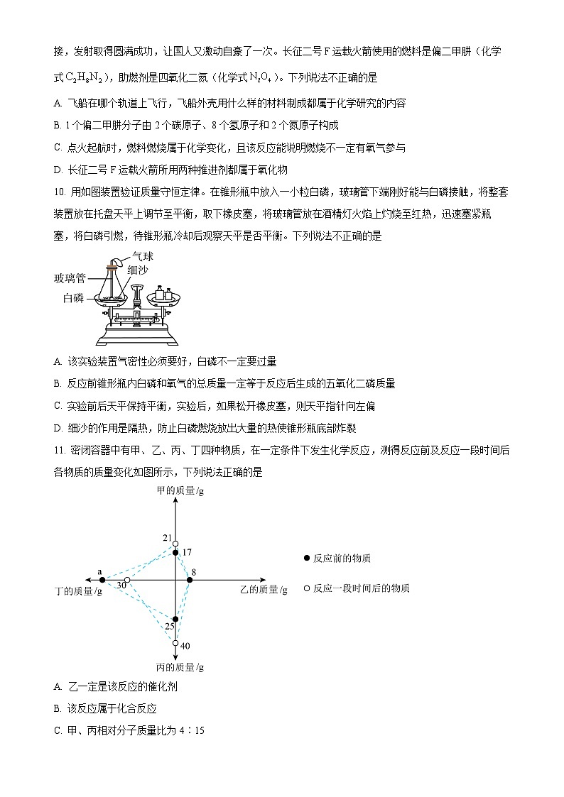 山东菏泽市牡丹区第二十一初级中学2024-2025学年九年级上学期12月份月考化学试卷（原卷版）-A4第3页