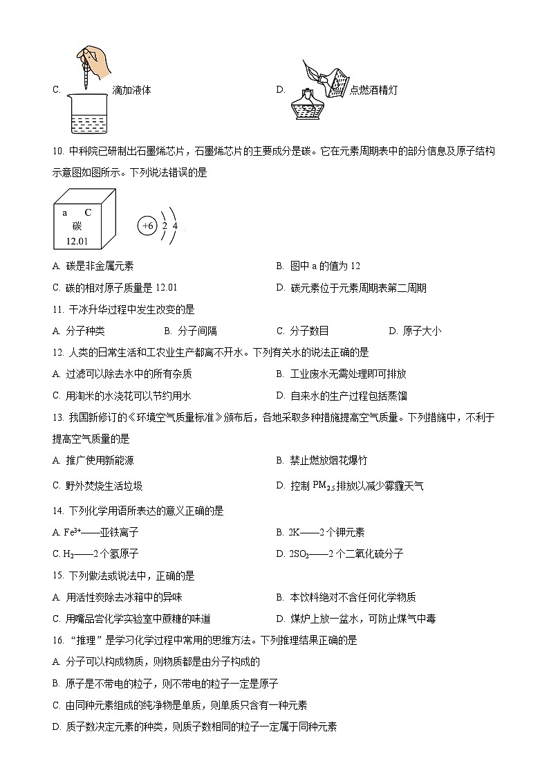 河北省邢台市信都区2024-2025学年九年级上学期期中考试化学试卷（原卷版）-A4第2页