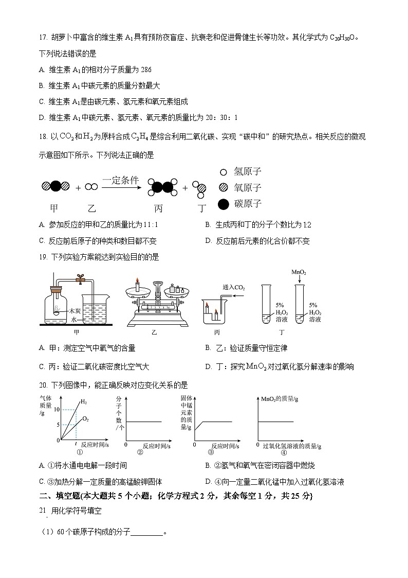 河北省邢台市信都区2024-2025学年九年级上学期期中考试化学试卷（原卷版）-A4第3页