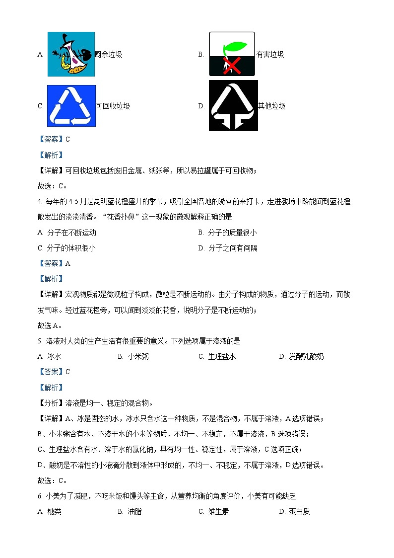2025年云南省昆明市第十四中学中考一模化学试题（解析版）-A4第2页