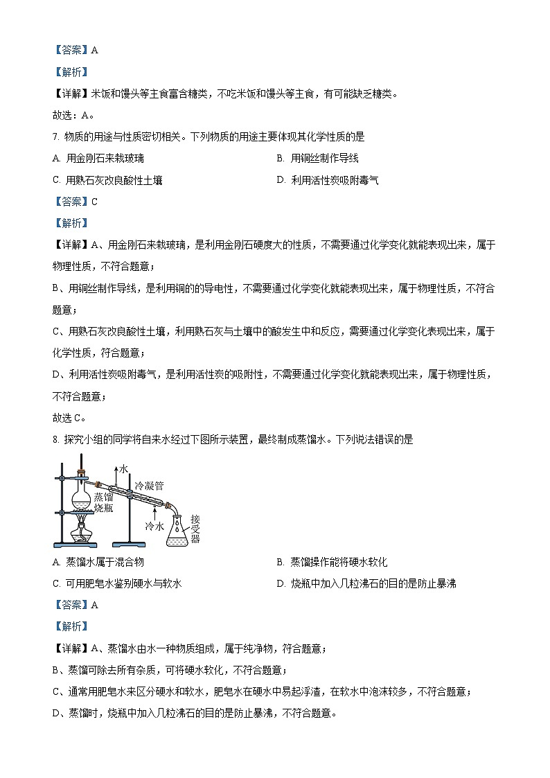 2025年云南省昆明市第十四中学中考一模化学试题（解析版）-A4第3页