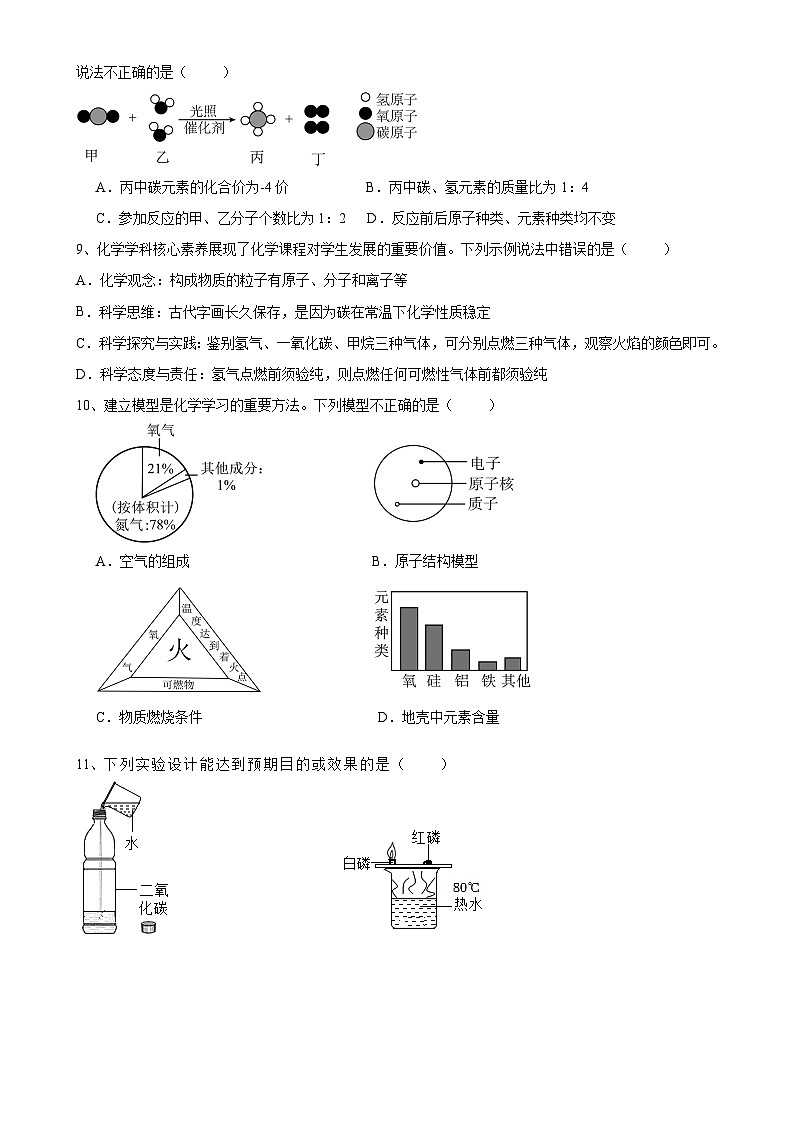安徽省合肥市庆平希望学校2024~2025学年九年级上学期期末模拟化学试题-A4第2页