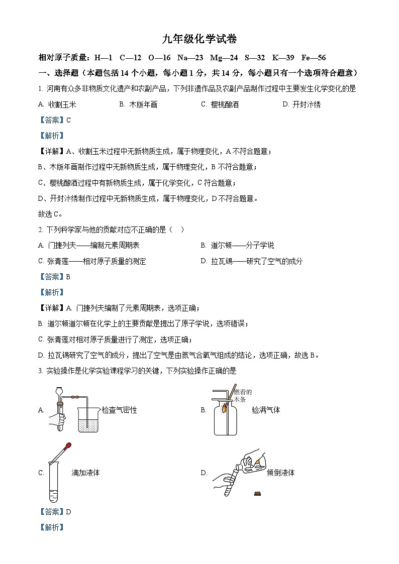 河南省洛阳市老城区2024-2025学年九年级上学期11月期中考试化学试题（解析版）-A4第1页