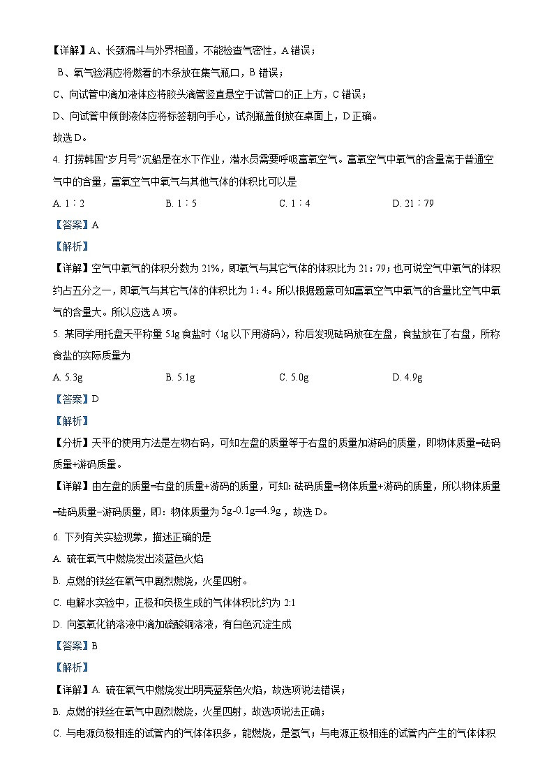 河南省洛阳市老城区2024-2025学年九年级上学期11月期中考试化学试题（解析版）-A4第2页