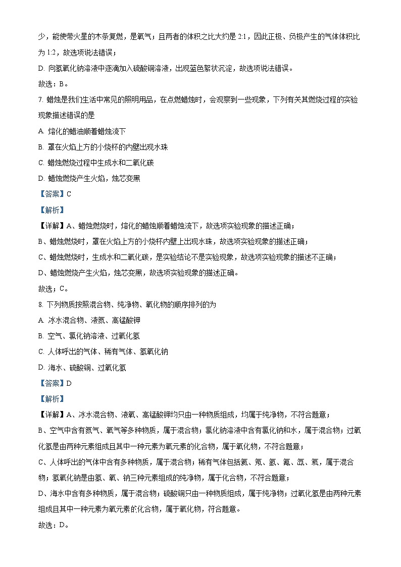 河南省洛阳市老城区2024-2025学年九年级上学期11月期中考试化学试题（解析版）-A4第3页
