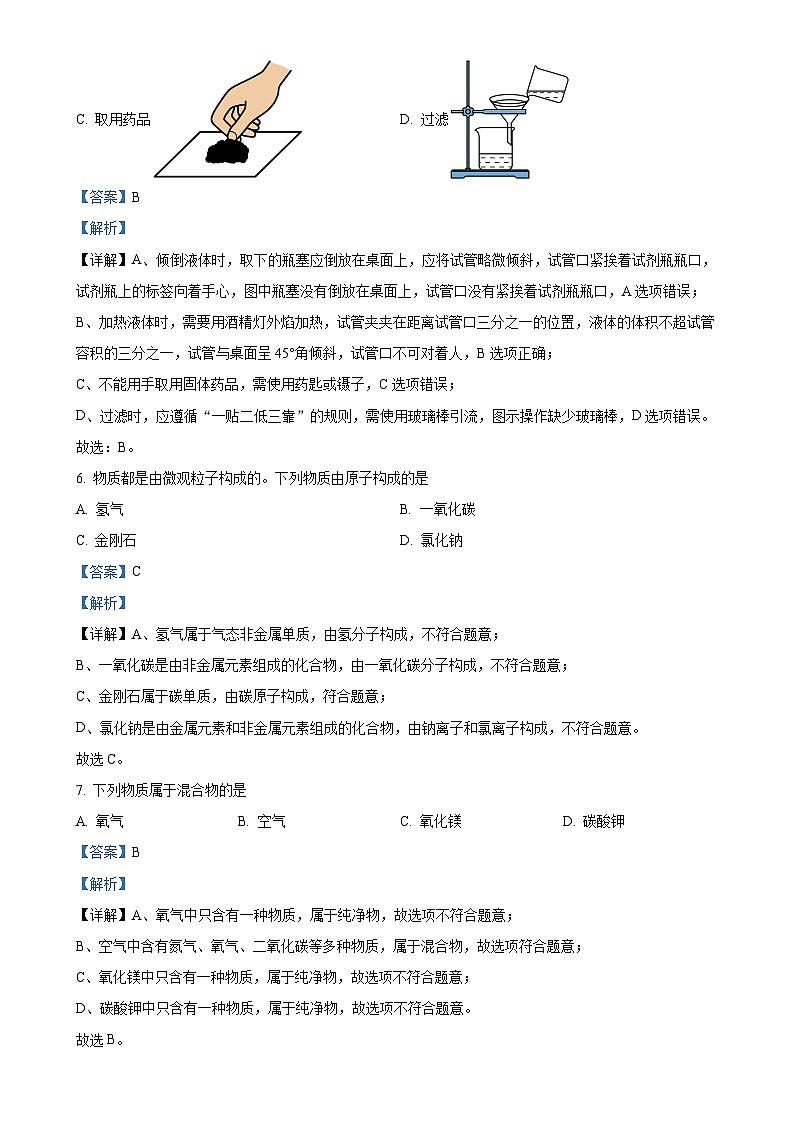 江苏省连云港市东海县2024-2025学年九年级上学期第三次月考化学测试卷（解析版）-A4第3页