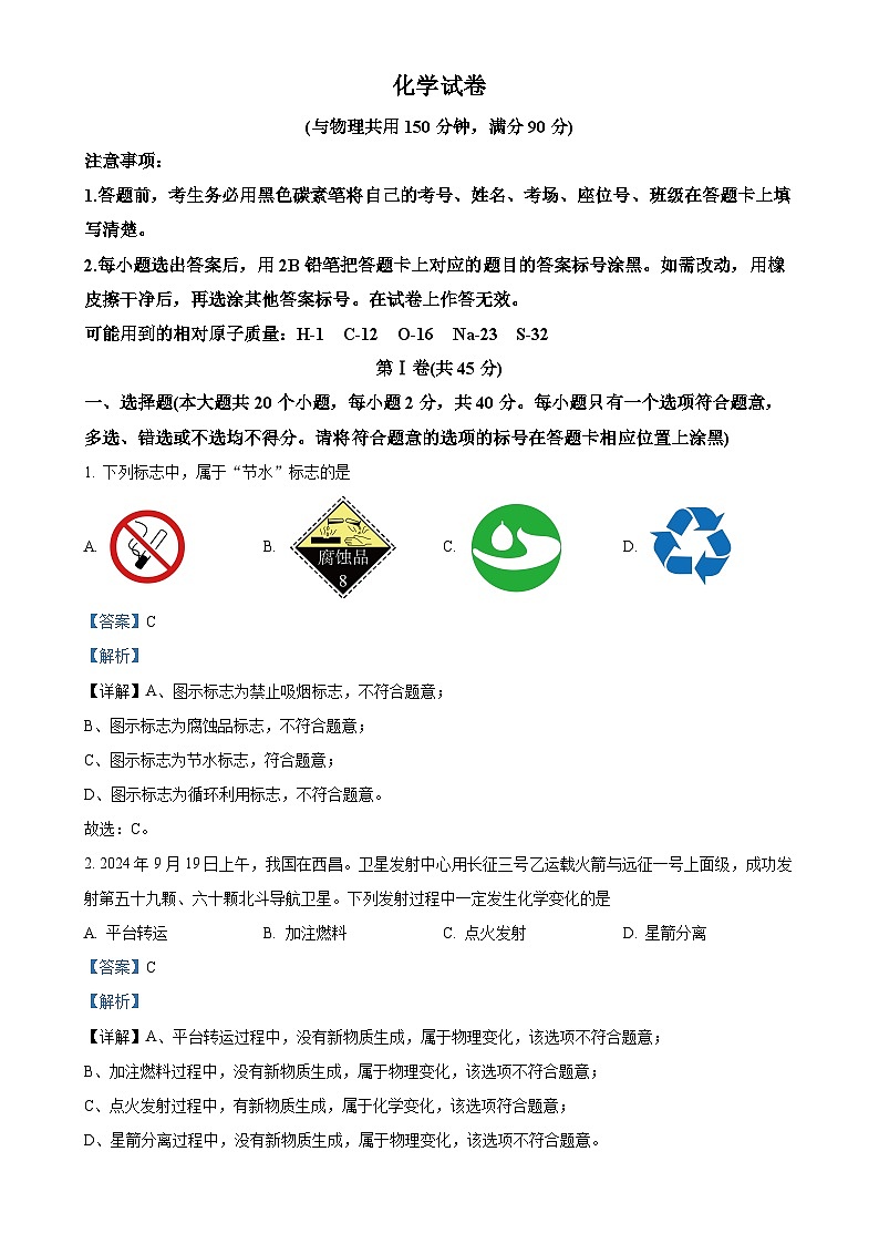 云南省昆明市云南民族大学附属中学2024-2025学年九年级上学期12月考化学试题（解析版）-A4第1页