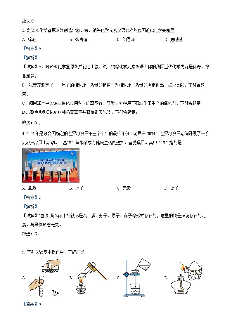 云南省昆明市云南民族大学附属中学2024-2025学年九年级上学期12月考化学试题（解析版）-A4第2页