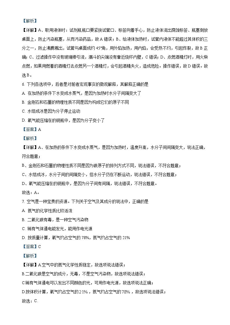 云南省昆明市云南民族大学附属中学2024-2025学年九年级上学期12月考化学试题（解析版）-A4第3页