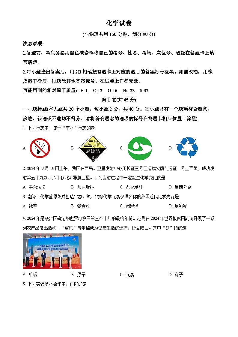 云南省昆明市云南民族大学附属中学2024-2025学年九年级上学期12月考化学试题（原卷版）-A4第1页