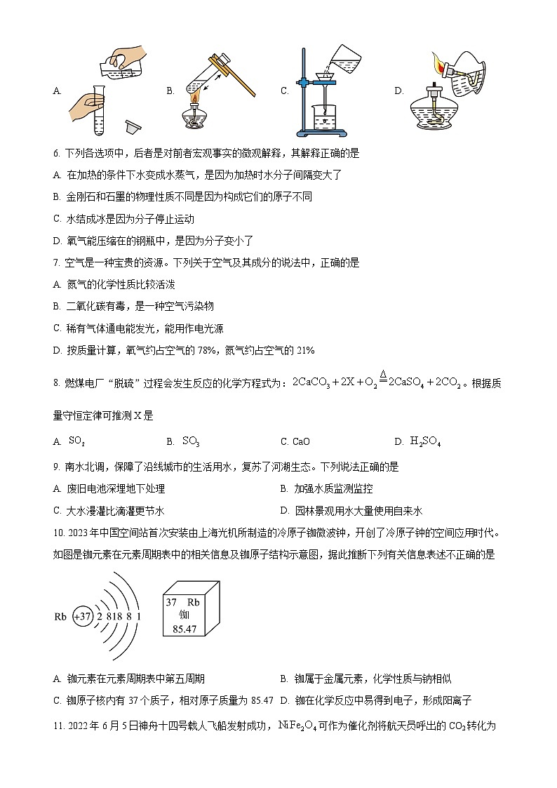 云南省昆明市云南民族大学附属中学2024-2025学年九年级上学期12月考化学试题（原卷版）-A4第2页