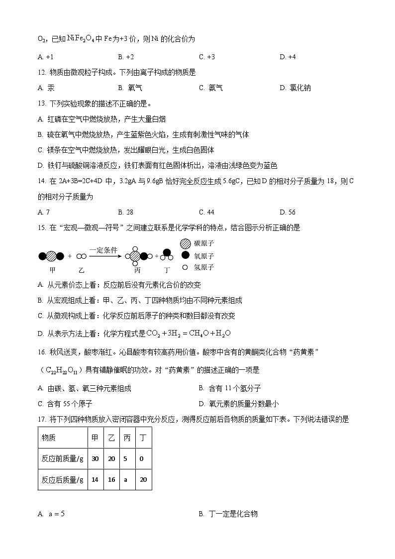 云南省昆明市云南民族大学附属中学2024-2025学年九年级上学期12月考化学试题（原卷版）-A4第3页