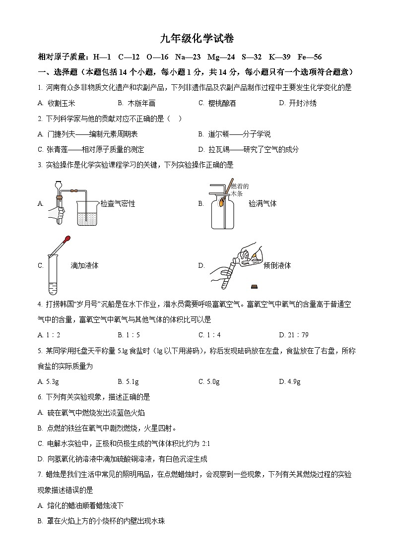 河南省洛阳市老城区2024-2025学年九年级上学期11月期中考试化学试题（原卷版）-A4第1页