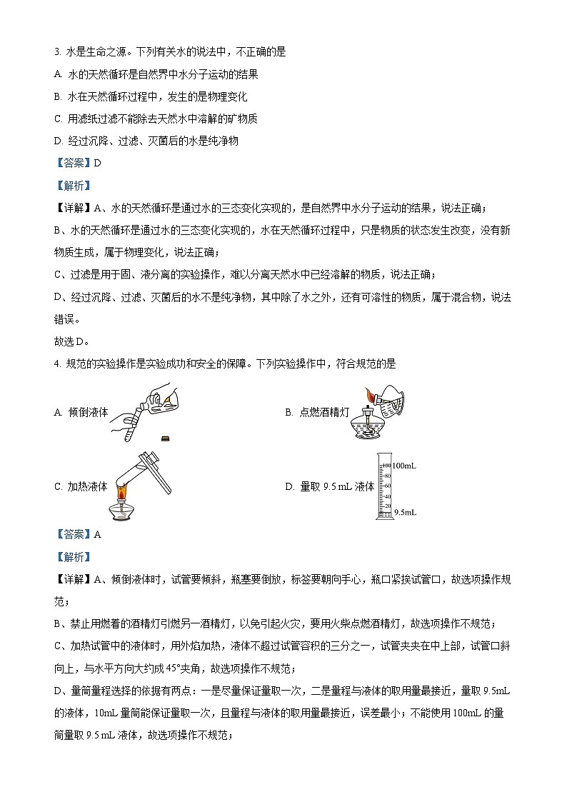 精品解析：山东省济南市槐荫区育华中学2024-2025学年九年级上学期10月月考化学试题（解析版）-A4第2页
