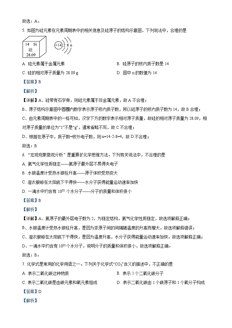 精品解析：山东省济南市槐荫区育华中学2024-2025学年九年级上学期10月月考化学试题（解析版）-A4第3页