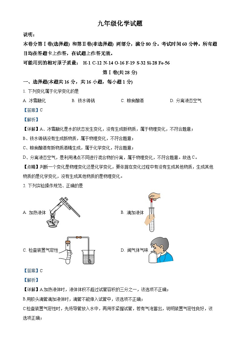 精品解析：山东省青岛市崂山区实验学校2024--2025学年九年级上学期10月考化学试题（解析版）-A4第1页