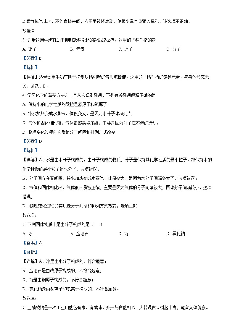 精品解析：山东省青岛市崂山区实验学校2024--2025学年九年级上学期10月考化学试题（解析版）-A4第2页