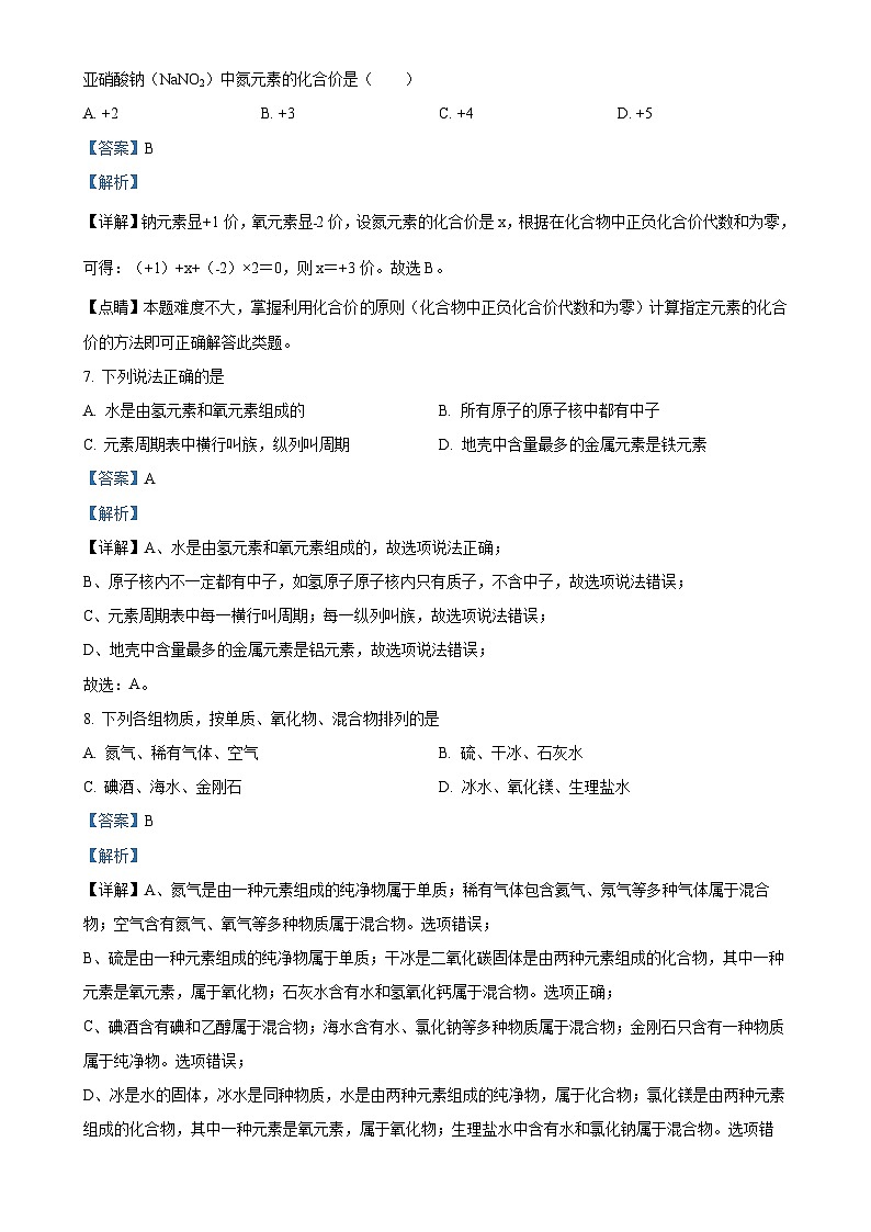 精品解析：山东省青岛市崂山区实验学校2024--2025学年九年级上学期10月考化学试题（解析版）-A4第3页