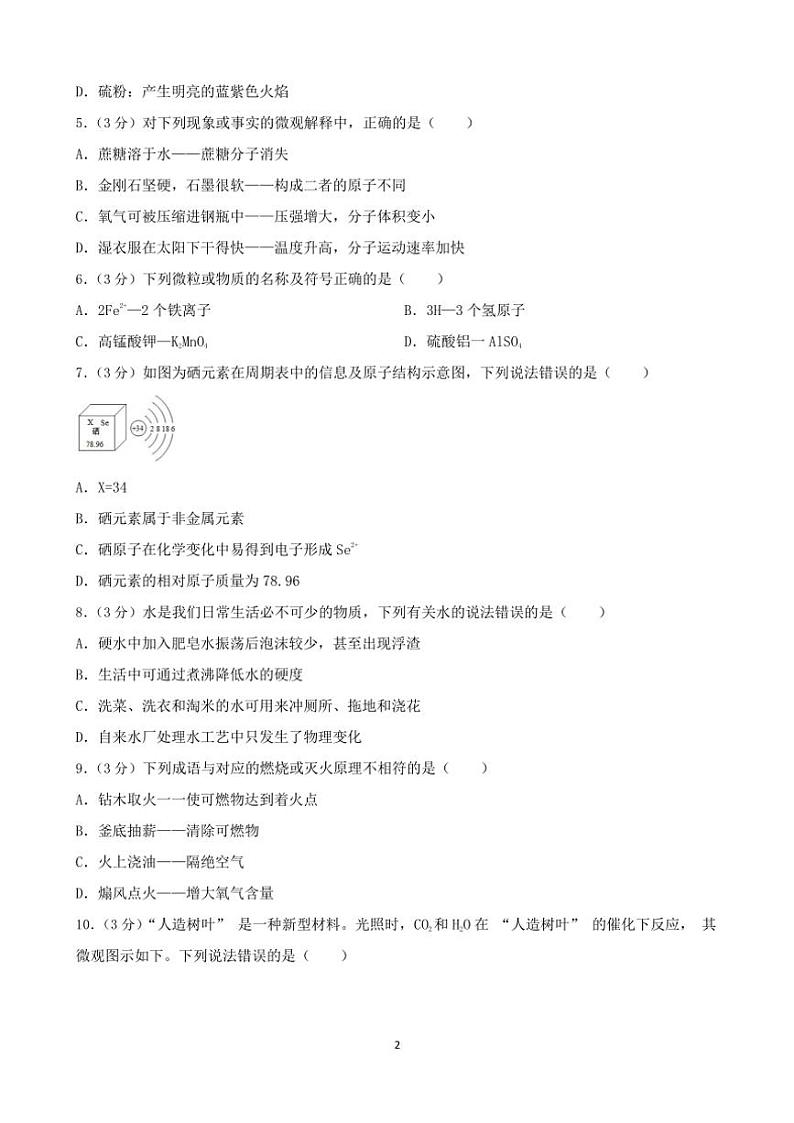 2024～2025学年四川省成都市九年级(上)化学期末模拟测试卷(含答案)第2页