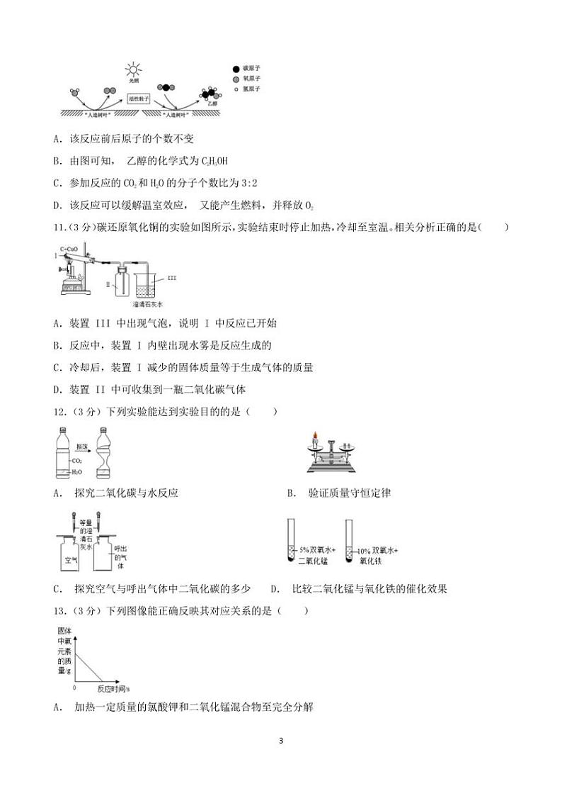 2024～2025学年四川省成都市九年级(上)化学期末模拟测试卷(含答案)第3页