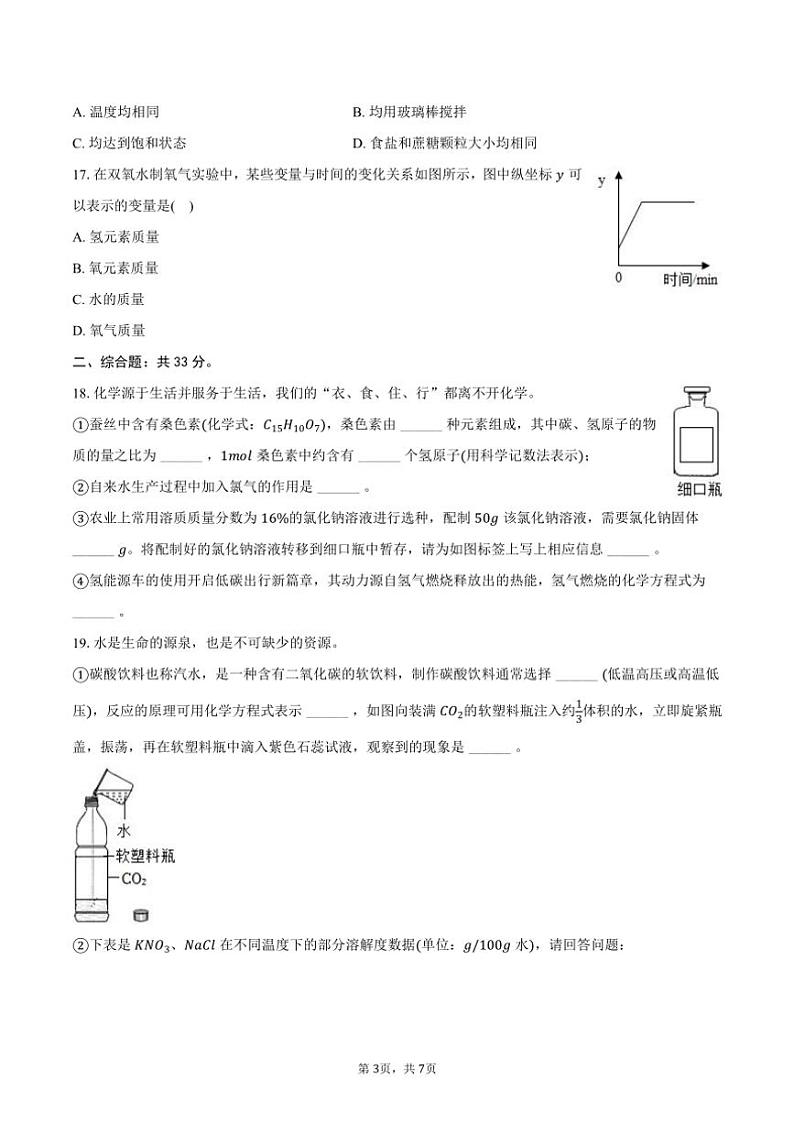 2024～2025学年上海市浦东惠南学区九年级(上)月考化学试卷(12月份)(含答案)第3页