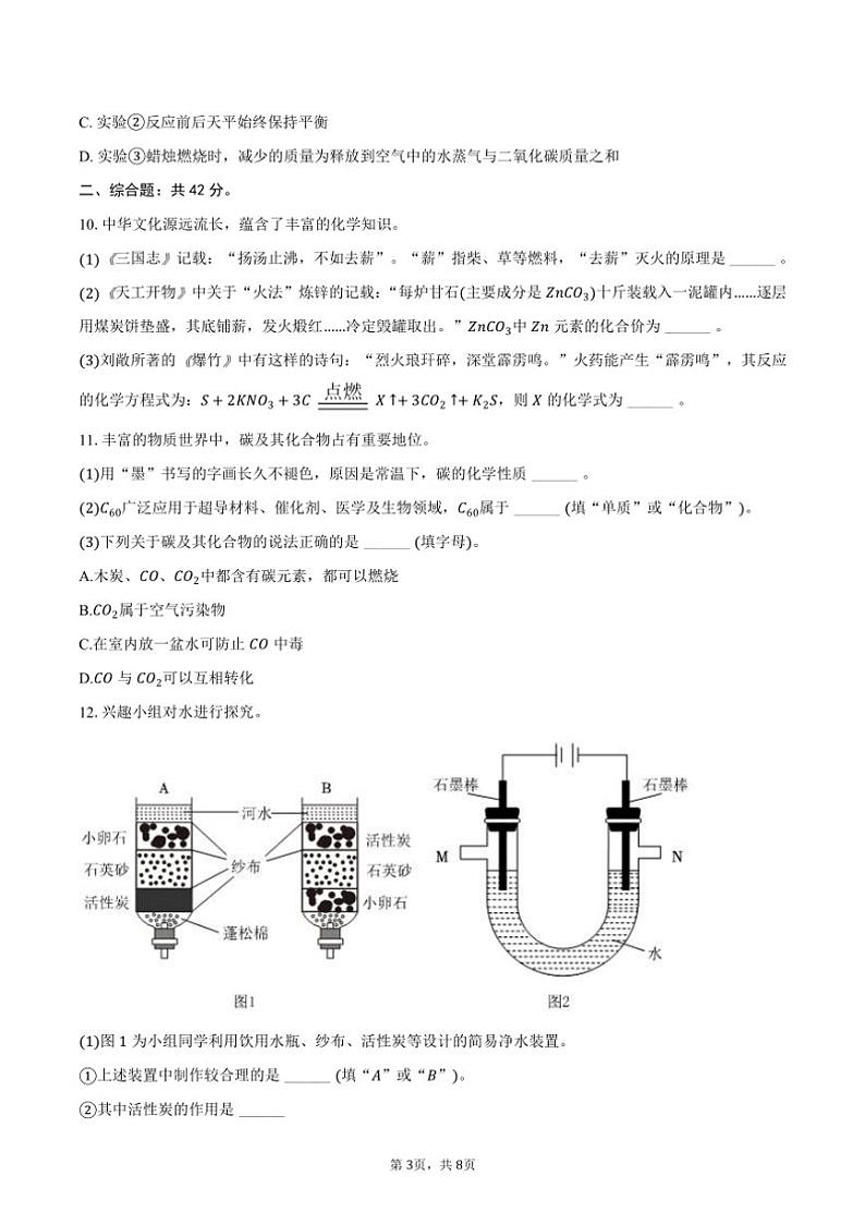 2024～2025学年陕西省渭南市蒲城县九年级(上)第二次月考化学试卷(含答案)第3页