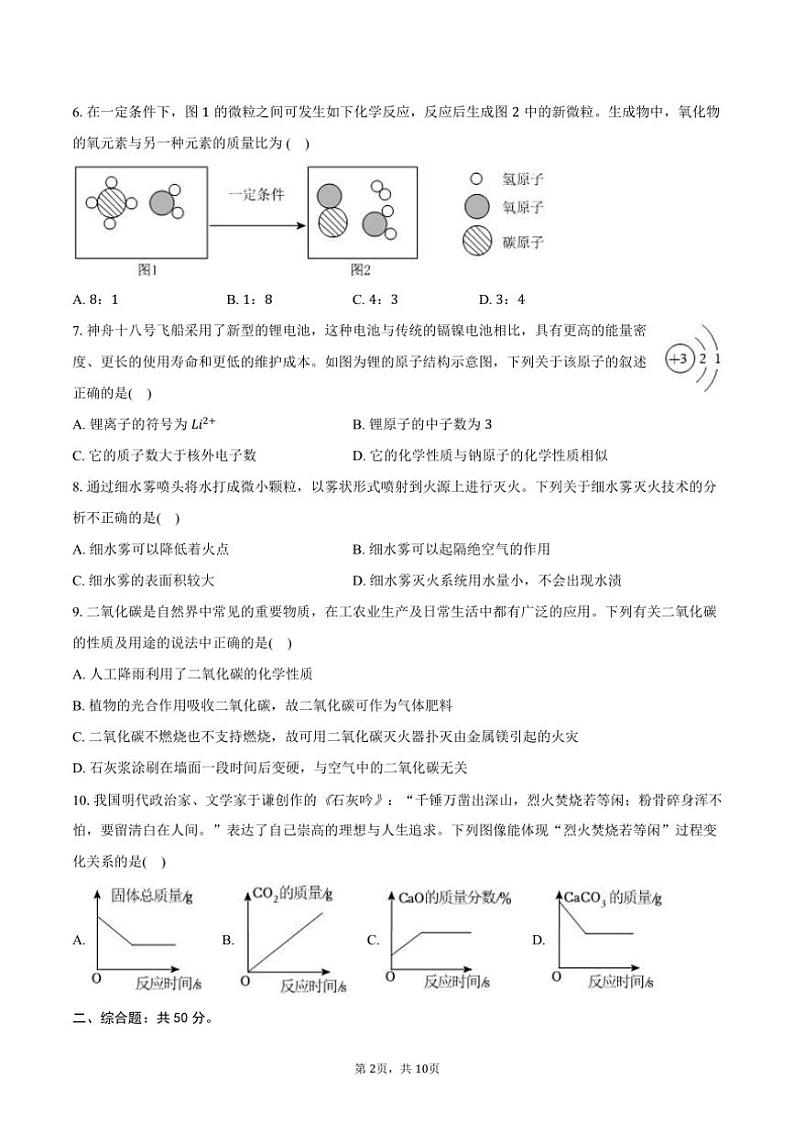 2024～2025学年山西省临汾市九年级(上)第二次月考化学试卷(含答案)第2页