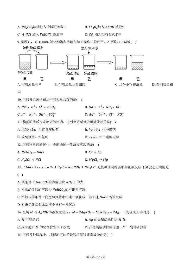 2024～2025学年山东省淄博市张店实验中学九年级(上)月考化学试卷(12月份)(含答案)第2页