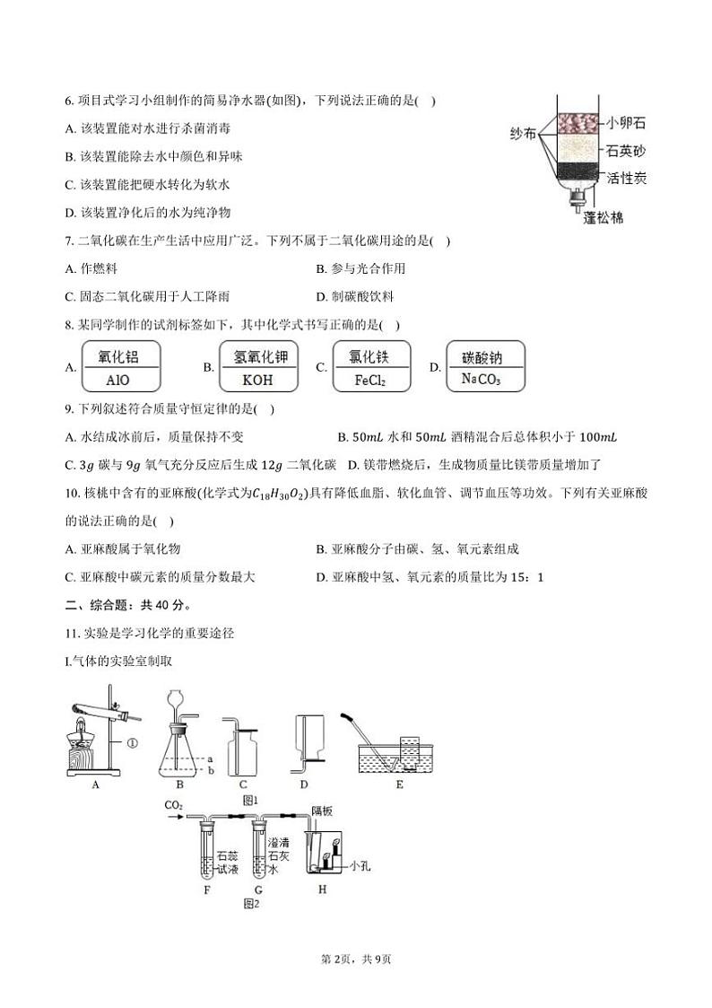 2024～2025学年辽宁省沈阳市学校九年级(上)第二次月考化学试卷(含答案)第2页