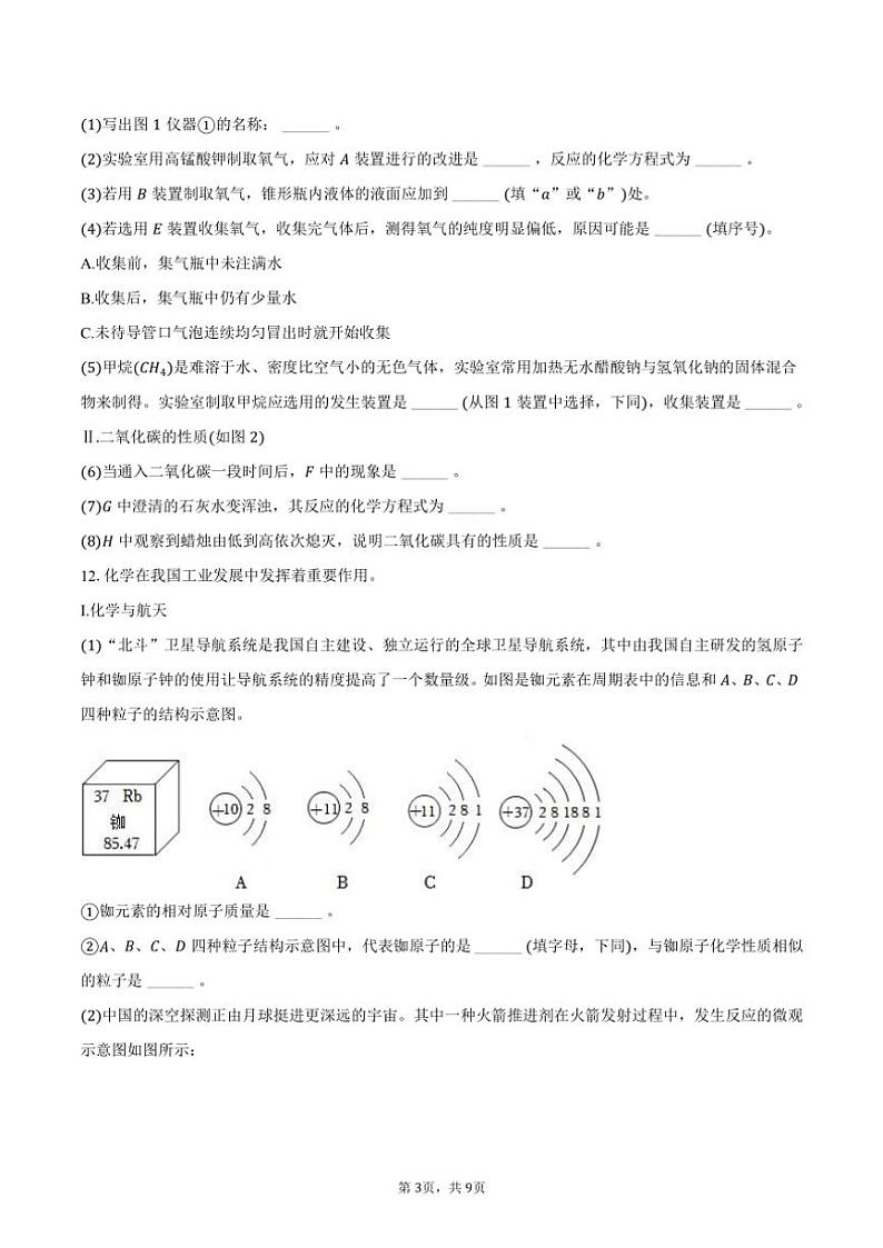 2024～2025学年辽宁省沈阳市学校九年级(上)第二次月考化学试卷(含答案)第3页
