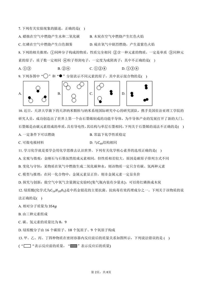 2024～2025学年湖南省常德市澧县城关中学九年级(上)月考化学试卷(12月份)(含答案)第2页