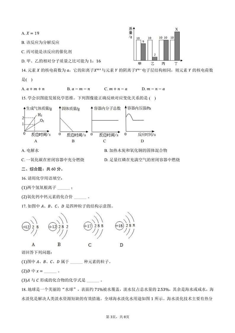 2024～2025学年湖南省常德市澧县城关中学九年级(上)月考化学试卷(12月份)(含答案)第3页