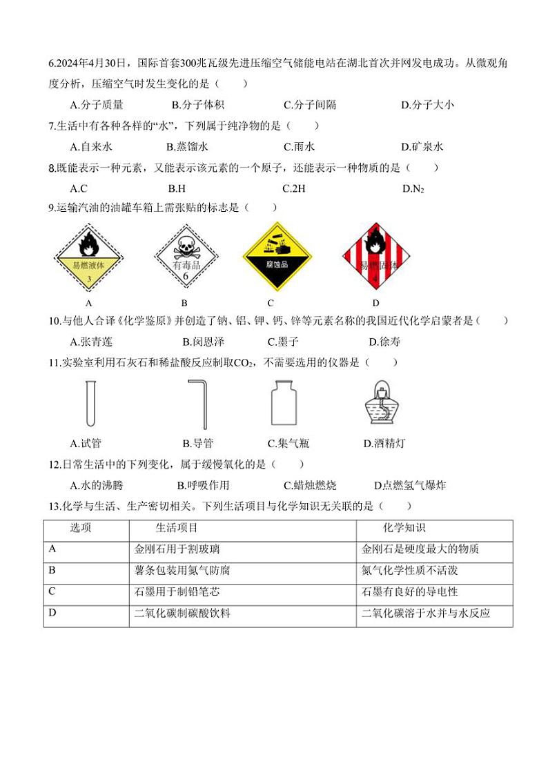 2024～2025学年广东省汕头市金园实验中学九年级(上)第三阶月考试卷化学(含答案)第2页