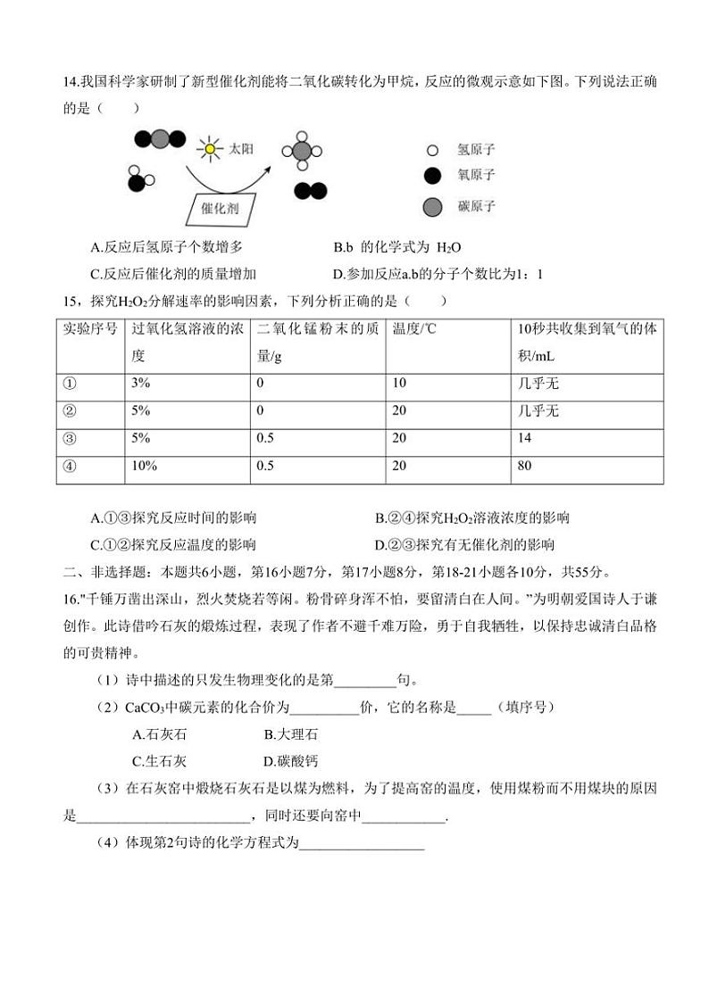 2024～2025学年广东省汕头市金园实验中学九年级(上)第三阶月考试卷化学(含答案)第3页