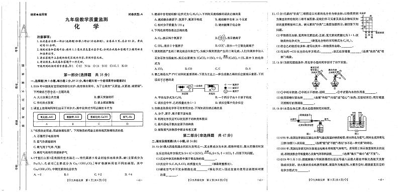 陕西省西安市第九十九中学2024-2025学年九年级上学期11月月考化学试卷第1页