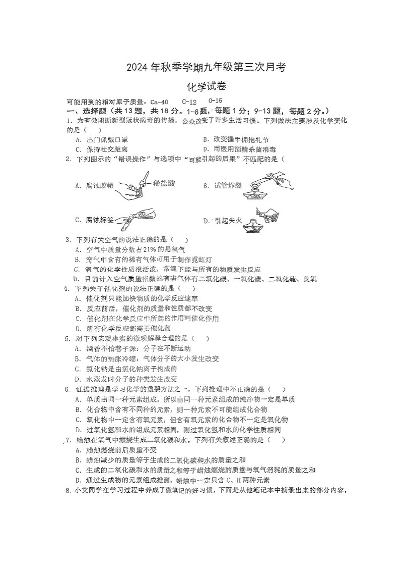 湖北省天门市五校2024--2025学年九年级上学期第三次月考化学试题第1页