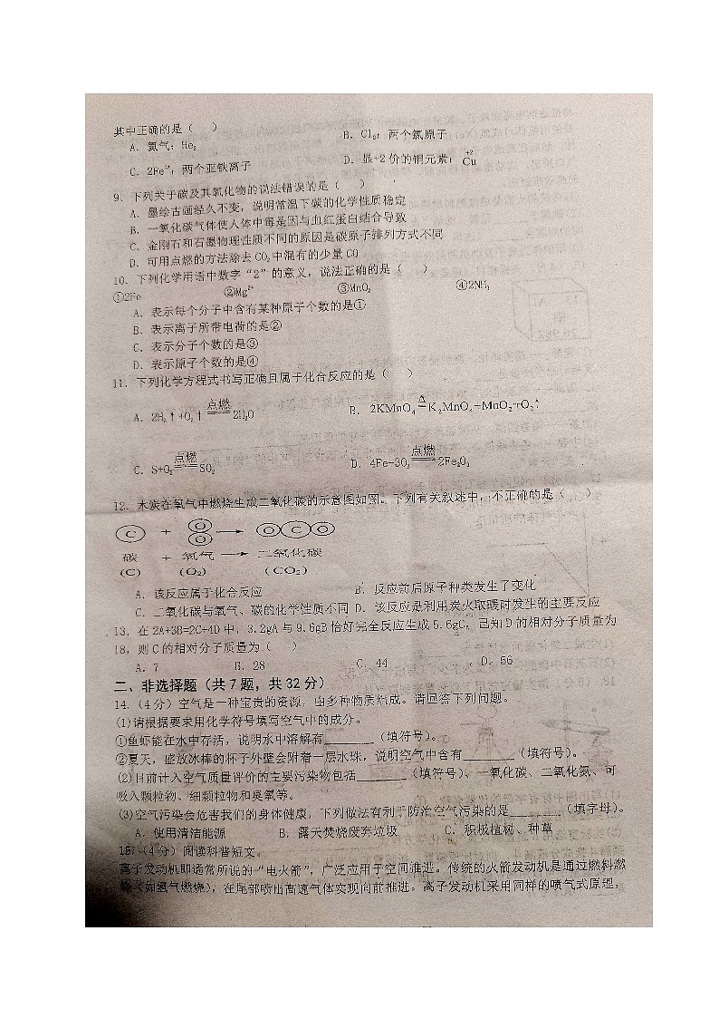 湖北省天门市五校2024--2025学年九年级上学期第三次月考化学试题第2页
