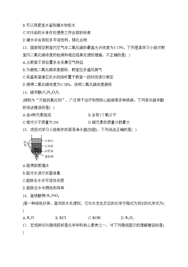 曲靖市民族中学2025届九年级上学期10月月考化学试卷(含答案)第3页