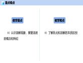 7.1 物质在水中的溶解（第1课时）-初中化学九年级下册同步教学课件+同步练习（沪教版2024）