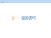 7.1 物质在水中的溶解（第1课时）-初中化学九年级下册同步教学课件+同步练习（沪教版2024）