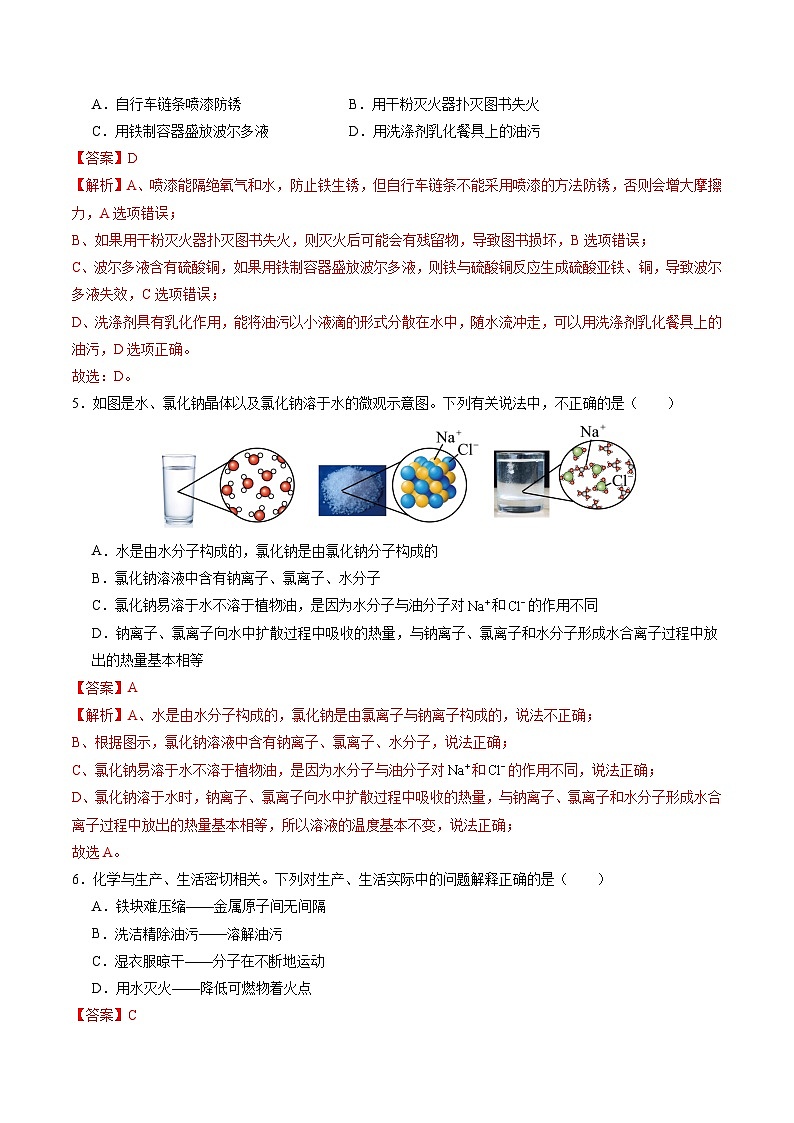7.1 物质在水中的溶解（第1课时）（练习）（含答案解析）第2页