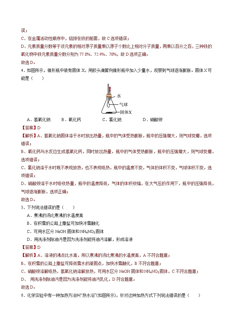 7.1 物质在水中的溶解（第2课时）（练习）（含答案解析）第2页