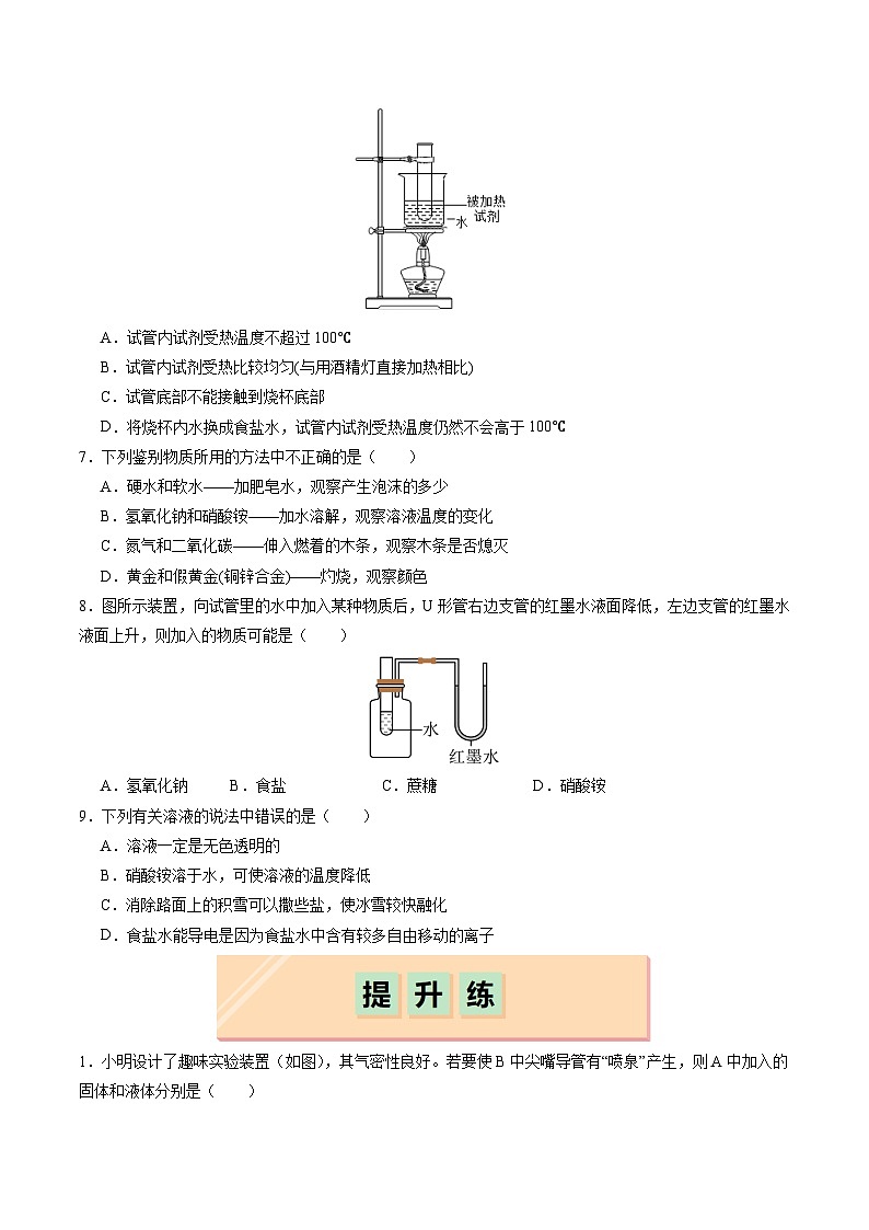 7.1 物质在水中的溶解（第2课时）（练习）第2页