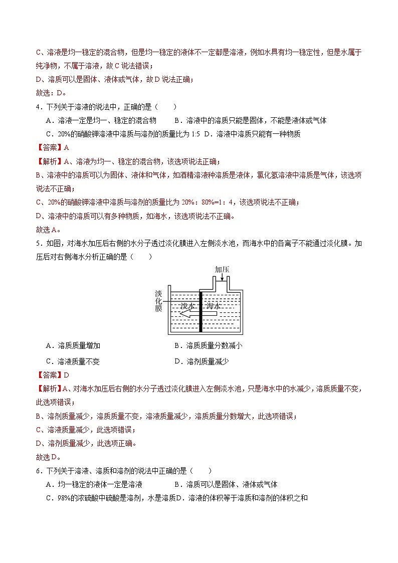 7.2 溶液组成的表示（第1课时）（练习）（含答案解析）第2页