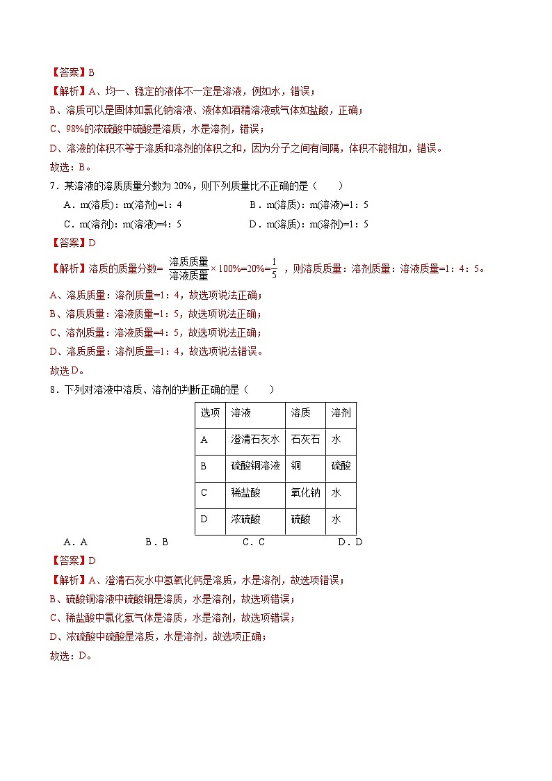 7.2 溶液组成的表示（第1课时）（练习）（含答案解析）第3页