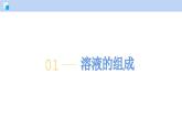 7.2 溶液组成的表示（第1课时）-初中化学九年级下册同步教学课件+同步练习（沪教版2024）