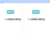 7.2 溶液组成的表示（第2课时）-初中化学九年级下册同步教学课件+同步练习（沪教版2024）